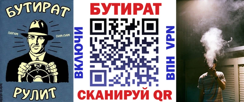 Бутират бутик  Купить  Константиновск 
