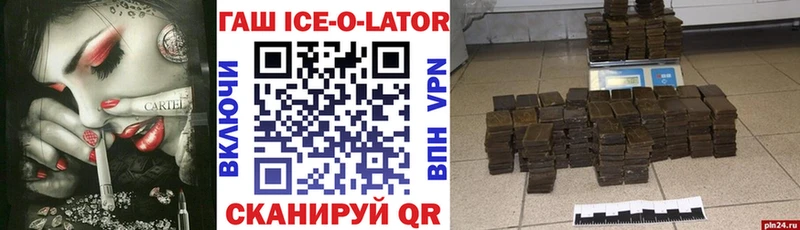 ГАШ Ice-O-Lator  Купить где  Константиновск 